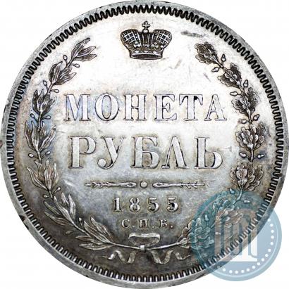 Picture 1 rouble 1855 year СПБ-HI 