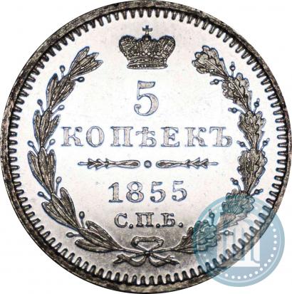 Picture 5 kopecks 1855 year СПБ-HI 