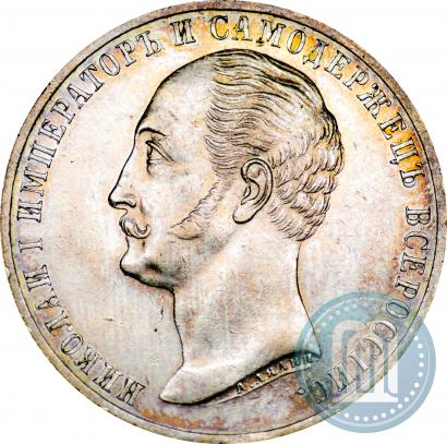 Picture 1 rouble 1859 year  "In memory of unveiling of monument to Emperor Nicholas I in St. Petersburg"