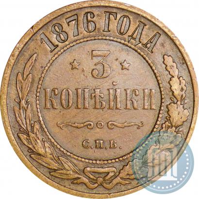 Picture 3 kopecks 1876 year СПБ 