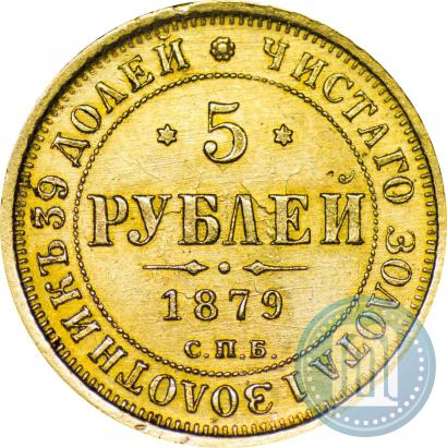 Фото 5 рублей 1878 года СПБ-НФ 