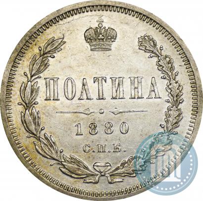 Picture Poltina 1880 year СПБ-НФ 