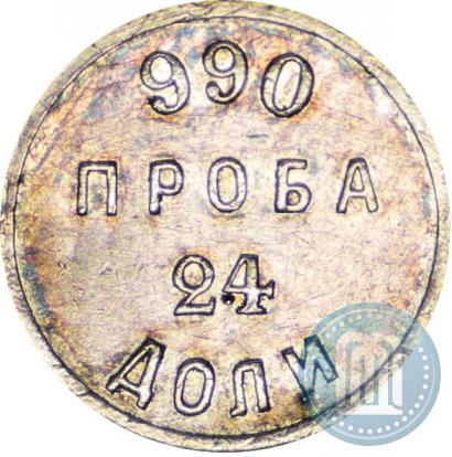 Picture 24 dolyas 1881 year АД "Affinage ingot"