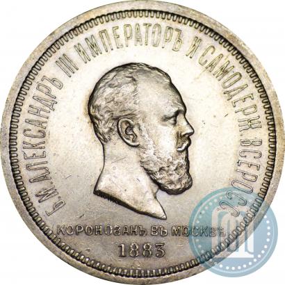 Picture 1 rouble 1883 year ЛШ "On the Coronation of Emperor Alexander III"