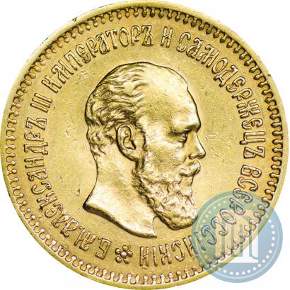 Picture 5 roubles 1886 year (АГ) 