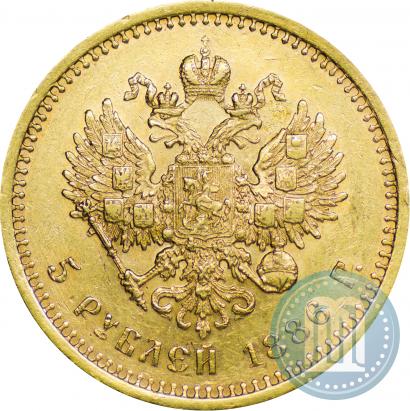 Picture 5 roubles 1886 year (АГ) 