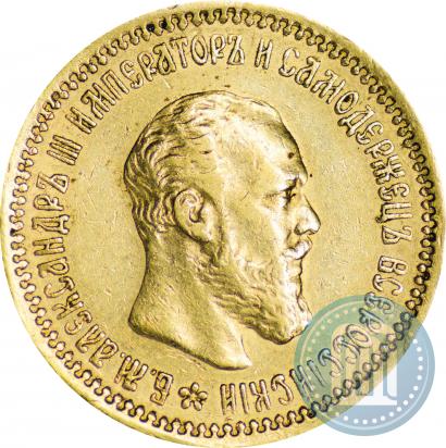 Picture 5 roubles 1890 year (АГ) 