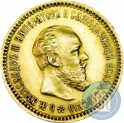 Picture 5 roubles 1890 year (АГ) 