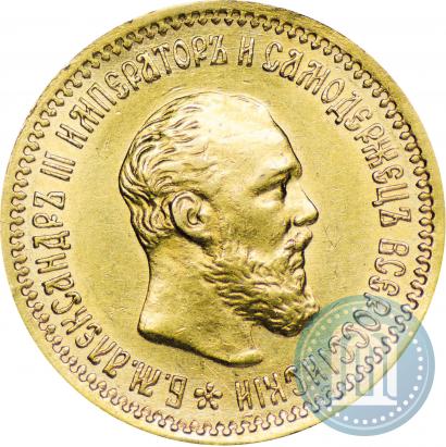 Picture 5 roubles 1891 year (АГ) 