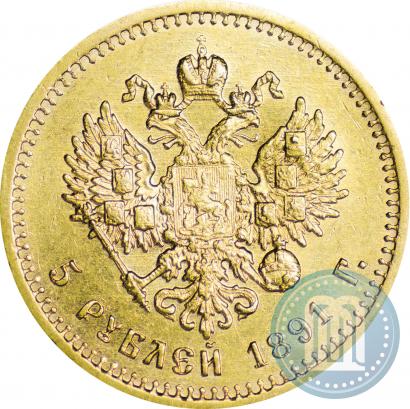 Picture 5 roubles 1891 year (АГ) 