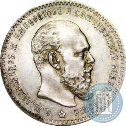 Picture 1 rouble 1892 year (АГ) 