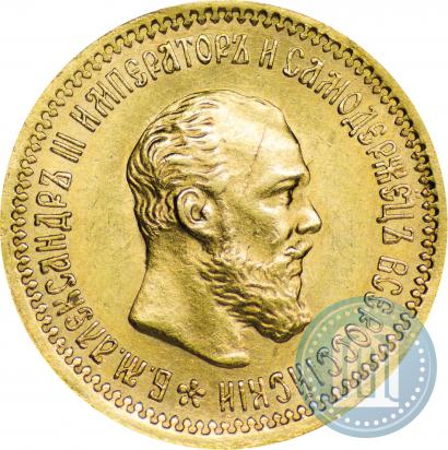 Picture 5 roubles 1893 year (АГ) 