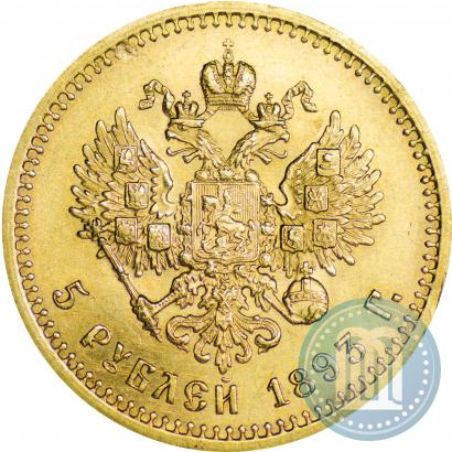 Picture 5 roubles 1893 year (АГ) 