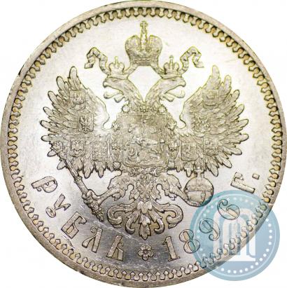 Picture 1 rouble 1896 year (АГ) 