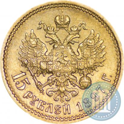 Picture 15 roubles 1897 year (АГ) 