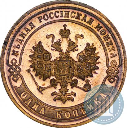 Picture 1 kopeck 1902 year СПБ 