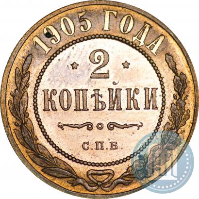 Фото 2 копейки 1905 года СПБ 