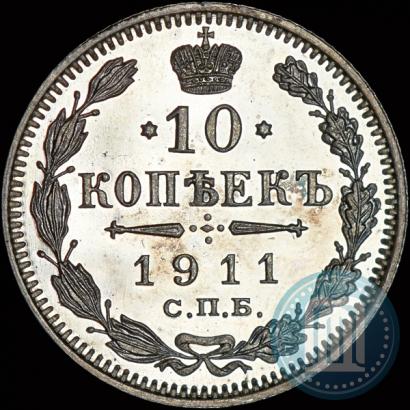 Picture 10 kopecks 1911 year СПБ-ЭБ 