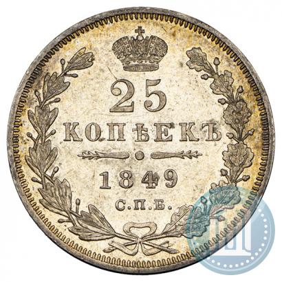 Фото 25 копеек 1849 года СПБ-ПА 