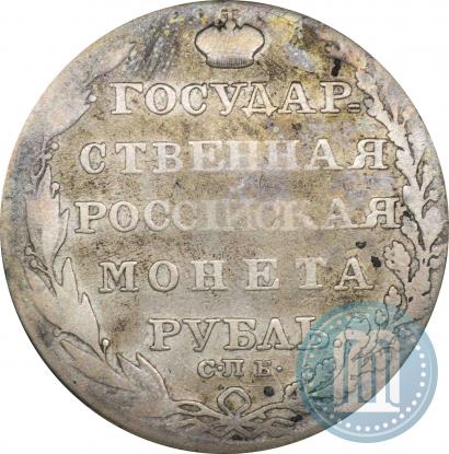 Picture 1 rouble 1805 year СПБ-ФГ 