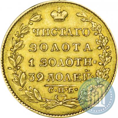 Picture 5 roubles 1826 year СПБ-ПД 