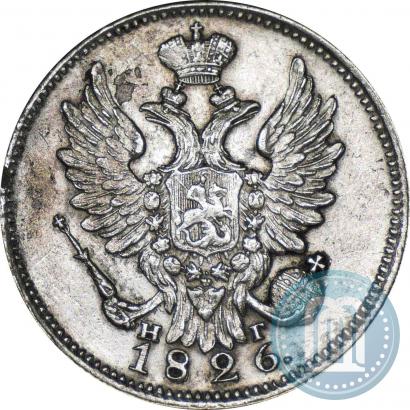 Picture 20 kopecks 1826 year СПБ-НГ "Eagle with wings upwards"