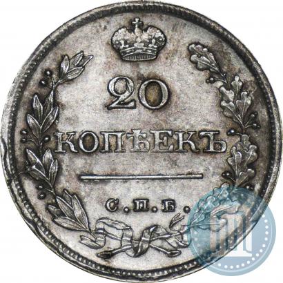 Фото 20 копеек 1826 года СПБ-НГ "Орел с поднятыми крыльями"