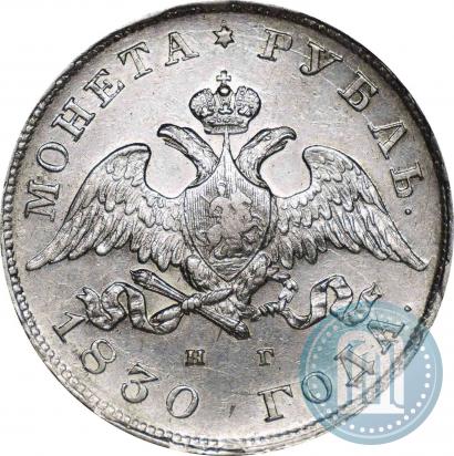 Picture 1 rouble 1830 year СПБ-НГ 