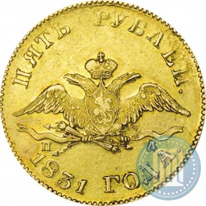 Picture 5 roubles 1831 year СПБ-ПД 