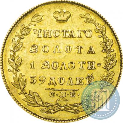 Picture 5 roubles 1831 year СПБ-ПД 