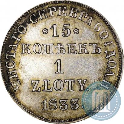 Picture 15 kopecks - 1 złoty 1833 year НГ 