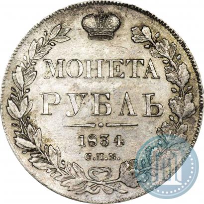 Picture 1 rouble 1834 year СПБ-НГ 