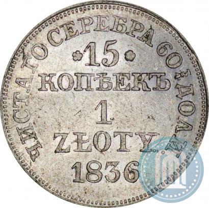 Picture 15 kopecks - 1 złoty 1836 year MW 