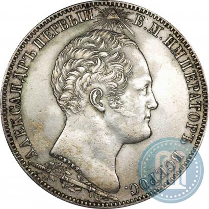 Picture 1 rouble 1839 year Н. CUBE F. "In memory of unveiling of memorial chapel at Borodino field"