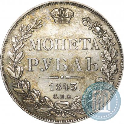 Picture 1 rouble 1843 year СПБ-АЧ 