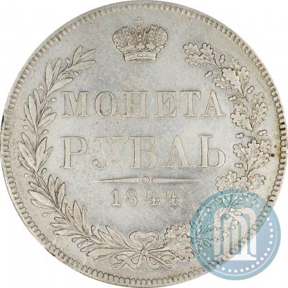 Фото 1 рубль 1844 года MW 