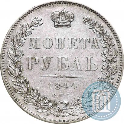 Picture 1 rouble 1844 year СПБ-КБ 