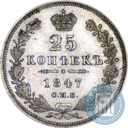 Picture 25 kopecks 1847 year СПБ-ПА 