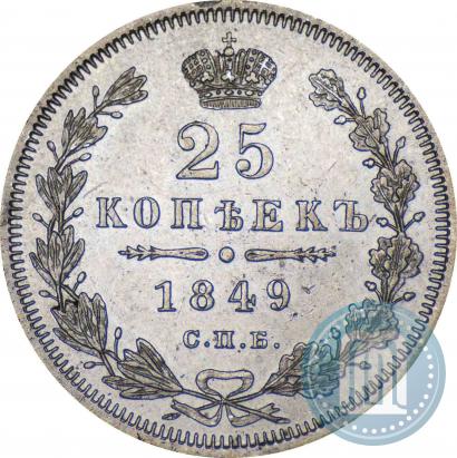 Фото 25 копеек 1849 года СПБ-ПА 