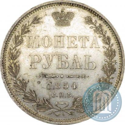 Picture 1 rouble 1854 year СПБ-HI 