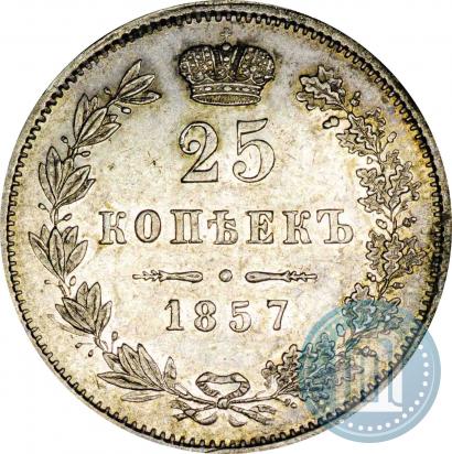 Фото 25 копеек 1857 года MW 