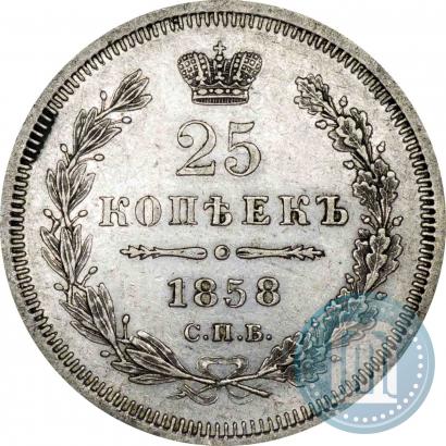 Фото 25 копеек 1858 года СПБ-ФБ 