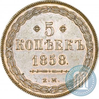 Picture 5 kopecks 1858 year ЕМ "Type of 1849-1857"