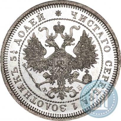 Picture 25 kopecks 1860 year СПБ-ФБ "Special type of eagle. Pattern"