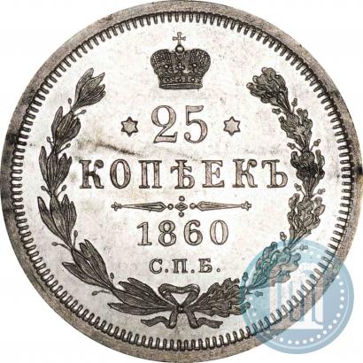 Фото 25 копеек 1860 года СПБ-ФБ "Орел особого рисунка. Пробные"