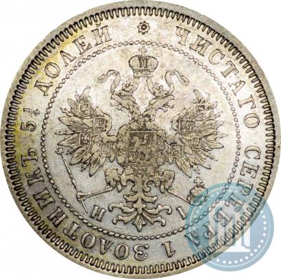 Фото 25 копеек 1866 года СПБ-НІ 