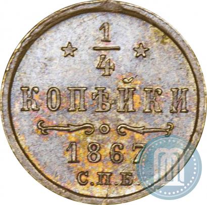 Picture 1/4 kopeck 1867 year СПБ "Type 1868-1881"