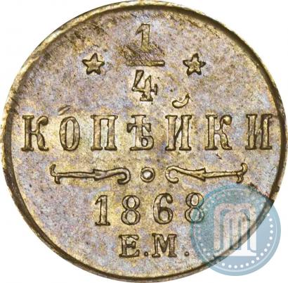 Picture 1/4 kopeck 1868 year ЕМ 