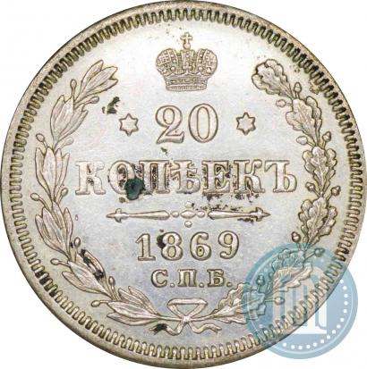 Picture 20 kopecks 1869 year СПБ-HI 