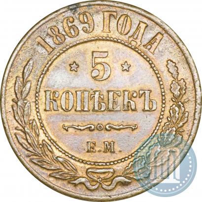 Picture 5 kopecks 1869 year ЕМ 